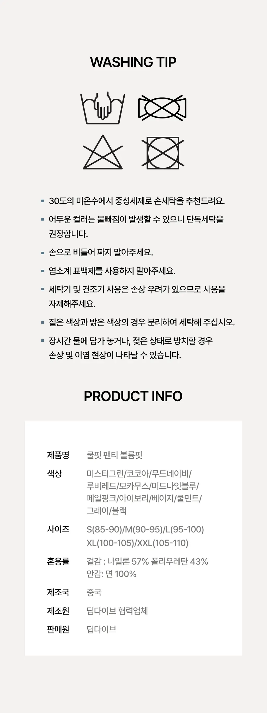 [NEW 컬러] 베리시 쿨핏 팬티 볼륨핏 상세페이지 20